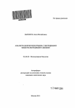 Аналоги олигонуклеотидов с пептидными межнуклеотидными связями - тема автореферата по биологии, скачайте бесплатно автореферат диссертации