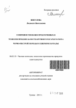 Совершенствование продуктивных и технологических качеств крупного рогатого скота черно-пестрой породы в Северном Зауралье - тема автореферата по сельскому хозяйству, скачайте бесплатно автореферат диссертации