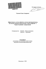 Эффективность систем обработки лугово-каштановой почвы под озимую пшеницу при различных видах удобрений в Терско-Сулакской подпровинции - тема автореферата по сельскому хозяйству, скачайте бесплатно автореферат диссертации