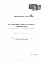 Вызванные потенциалы коры больших полушарий на вербальные стимулы у здоровых испытуемых и больных шизофренией - тема автореферата по биологии, скачайте бесплатно автореферат диссертации