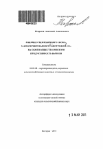 Влияние свекловичного жома, законсервированного "Биотрофом-111" на обмен веществ и мясную продуктивность бычков - тема автореферата по сельскому хозяйству, скачайте бесплатно автореферат диссертации