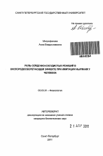 Роль сердечно-сосудистых реакций в кислородосберегающем эффекте при имитации ныряния у человека - тема автореферата по биологии, скачайте бесплатно автореферат диссертации