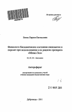 Физиолого-биохимическое состояние свиноматок и поросят при использовании в их рационе препарата "Мивал-Зоо" - тема автореферата по биологии, скачайте бесплатно автореферат диссертации