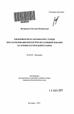 Биоконверсия ксантофиллов у птицы при скармливании биологически активной добавки на основе растительного сырья - тема автореферата по биологии, скачайте бесплатно автореферат диссертации