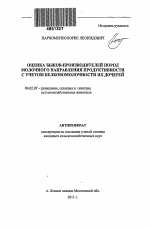 Оценка быков-производителей пород молочного направления продуктивности с учетом белковомолочности их дочерей - тема автореферата по сельскому хозяйству, скачайте бесплатно автореферат диссертации