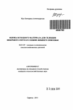 Оценка исходного материала для селекции веничного сорго в условиях Нижнего Поволжья - тема автореферата по сельскому хозяйству, скачайте бесплатно автореферат диссертации