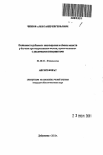 Особенности рубцового пищеварения и обмена веществ у бычков при скармливании силоса, приготовленного с различными консервантами - тема автореферата по биологии, скачайте бесплатно автореферат диссертации