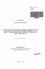 Азотистый обмен и продуктивность свиней при выращивании на низкопротеиновых рационах с разными уровнями обменной энергии и лимитирующих аминокислот - тема автореферата по биологии, скачайте бесплатно автореферат диссертации