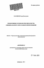 Продуктивные и технологические качества симментальского скота разного происхождения - тема автореферата по сельскому хозяйству, скачайте бесплатно автореферат диссертации