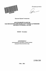 Автотрофный планктон как биологический индикатор уровня загрязнения верхнего течения р. Белой - тема автореферата по биологии, скачайте бесплатно автореферат диссертации