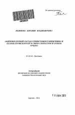 Аминокислотный состав стенки тонкого кишечника и плазмы крови поросят в связи с возрастом и сроком отъема - тема автореферата по биологии, скачайте бесплатно автореферат диссертации