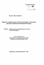 Научные и практические основы полноценного кормления растущих верблюдиц калмыцкий бактриан - тема автореферата по сельскому хозяйству, скачайте бесплатно автореферат диссертации