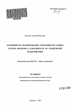 Особенности формирования урожайности разных сортов моркови в зависимости от технологий возделывания - тема автореферата по сельскому хозяйству, скачайте бесплатно автореферат диссертации