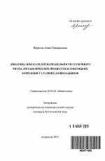 Динамика показателей вариабельности сердечного ритма, метаболических процессов и способы их коррекции у старших дошкольников - тема автореферата по биологии, скачайте бесплатно автореферат диссертации