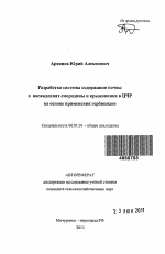 Разработка системы содержания почвы в насаждениях смородины и крыжовника в ЦЧР на основе применения гербицидов - тема автореферата по сельскому хозяйству, скачайте бесплатно автореферат диссертации