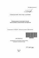 Комплексная утилизация отходов многослойных упаковочных материалов - тема автореферата по биологии, скачайте бесплатно автореферат диссертации