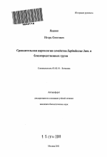 Сравнительная карпология семейства Sapindaceae Juss. и близкородственных групп - тема автореферата по биологии, скачайте бесплатно автореферат диссертации