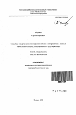 Микробная конверсия целлюлозосодержащих отходов в электроэнергию с помощью гидрогеназного электрода, интегрированного в среду ферментации - тема автореферата по биологии, скачайте бесплатно автореферат диссертации