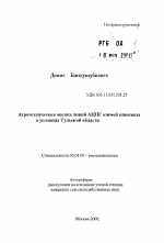 Агротехническая оценка линий АЦПГ озимой пшеницы в условиях Тульской области - тема автореферата по сельскому хозяйству, скачайте бесплатно автореферат диссертации