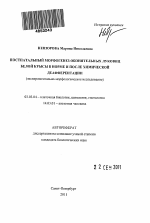 Постнатальный морфогенез обонятельных луковиц белой крысы в норме и после химической деафферентации - тема автореферата по биологии, скачайте бесплатно автореферат диссертации