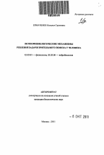 Психофизиологические механизмы решения задачи зрительного поиска у человека - тема автореферата по биологии, скачайте бесплатно автореферат диссертации