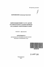 Нейромышечный статус детей в раннем неонатальном периоде по данным электромиографии - тема автореферата по биологии, скачайте бесплатно автореферат диссертации