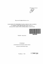 ОСОБЕННОСТИ СВОБОДНО-РАДИКАЛЬНОГО ОКИСЛЕНИЯ В УСЛОВИЯХ МОДЕЛИРОВАНИЯ ПЕРИТОНИТА У ПРЕДВАРИТЕЛЬНО СТРЕССИРОВАННЫХ ЖИВОТНЫХ - тема автореферата по биологии, скачайте бесплатно автореферат диссертации