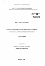 Ферментативное и неферментативное восстановления легоглобина в клубеньках бобовых растений - тема автореферата по биологии, скачайте бесплатно автореферат диссертации