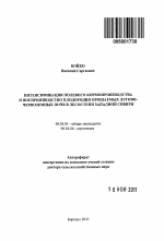 Интенсификация полевого кормопроизводства и воспроизводство плодородия орошаемых лугово-черноземных почв в лесостепи Западной Сибири - тема автореферата по сельскому хозяйству, скачайте бесплатно автореферат диссертации