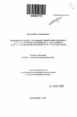 Функциональное состояние сфингомиелинового цикла и активность свободнорадикального окисления липидов в печени крыс при голодании - тема автореферата по биологии, скачайте бесплатно автореферат диссертации