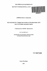 Механизмы регуляции дыхания и гемодинамика при постуральных воздействиях - тема автореферата по биологии, скачайте бесплатно автореферат диссертации