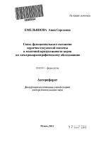 Связь функционального состояния сердечно-сосудистой системы и молочной продуктивности коров по электрокардиографическому обследованию - тема автореферата по биологии, скачайте бесплатно автореферат диссертации