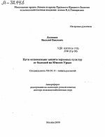 Пути оптимизации защиты зерновых культур от болезней на Южном Урале - тема автореферата по сельскому хозяйству, скачайте бесплатно автореферат диссертации