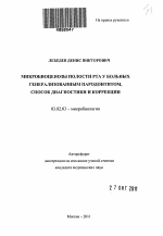 Микробиоценозы полости рта у больных генерализованным пародонтитом,способ диагностики и коррекции - тема автореферата по биологии, скачайте бесплатно автореферат диссертации