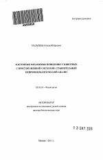 Клеточные механизмы поведения у животных с простой нервной системой: сравнительный нейрофизиологический анализ - тема автореферата по биологии, скачайте бесплатно автореферат диссертации