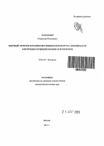 Ядерный антиген пролиферирующих клеток (PCNA): координатор клеточных функций в норме и патологии - тема автореферата по биологии, скачайте бесплатно автореферат диссертации