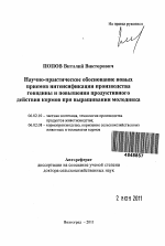 Научно-практическое обоснование новых приемов интенсификации производства говядины и повышения продуктивного действия кормов при выращивании молодняка - тема автореферата по сельскому хозяйству, скачайте бесплатно автореферат диссертации