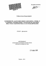 Особенности адаптации левого желудочка сердца к условиям гемодинамики у практически здоровых лиц и роль факторов риска в его моделировании - тема автореферата по биологии, скачайте бесплатно автореферат диссертации