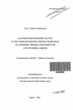 Научное обоснование систем и способов обработки слитого чернозема в различных звеньях севооборотов в Республике Адыгея - тема автореферата по сельскому хозяйству, скачайте бесплатно автореферат диссертации