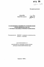 Селекционная ценность и проявление генов низкорослости у яровых пшениц в Нижнем Поволжье - тема автореферата по сельскому хозяйству, скачайте бесплатно автореферат диссертации