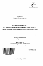 Акариформные клещи, постоянно паразитирующие на млекопитающих - тема автореферата по биологии, скачайте бесплатно автореферат диссертации