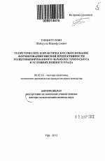 Теоретическое и практическое обоснование формирования мясной продуктивности голштинизированного черно-пестрого скота в условиях Южного Урала - тема автореферата по сельскому хозяйству, скачайте бесплатно автореферат диссертации