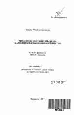 Механизмы адаптации организма к алиментарной высокожировой нагрузке - тема автореферата по биологии, скачайте бесплатно автореферат диссертации