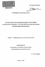 Математическое моделирование структурных параметров сердечно-сосудистой системы методами дифференциальных форм - тема автореферата по биологии, скачайте бесплатно автореферат диссертации