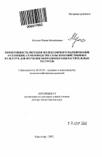 Эффективность методов молекулярного маркирования в селекции, семеноводстве сельскохозяйственных культур и для изучения биоразнообразия растительных ресурсов - тема автореферата по сельскому хозяйству, скачайте бесплатно автореферат диссертации