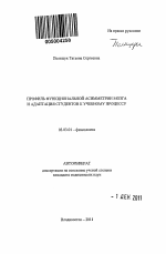 Профиль функциональной асимметрии мозга и адаптация студентов к учебному процессу - тема автореферата по биологии, скачайте бесплатно автореферат диссертации