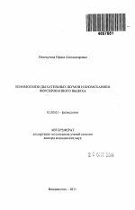 Взаимосвязи дыхательных шумов и биомеханики форсированного выдоха - тема автореферата по биологии, скачайте бесплатно автореферат диссертации