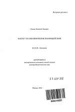 Фактор VIII - тема автореферата по биологии, скачайте бесплатно автореферат диссертации