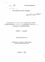 Особенности экологии хлопковой совки и меры борьбы с нею в условиях Гиссарской долины Таджикистана - тема автореферата по биологии, скачайте бесплатно автореферат диссертации