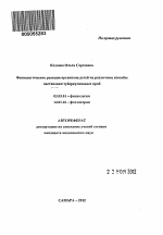 Физиологические реакции организма детей на различные способы постановки туберкулиновых проб - тема автореферата по биологии, скачайте бесплатно автореферат диссертации